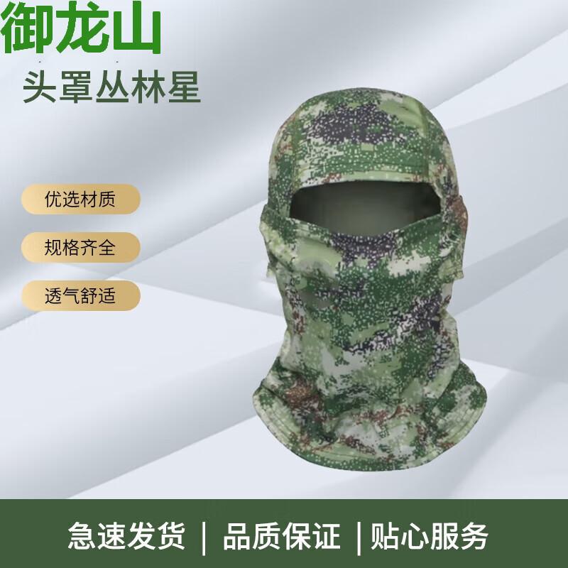 Yulongshan Camouflage Ice Silk Sun Protection Face Mask