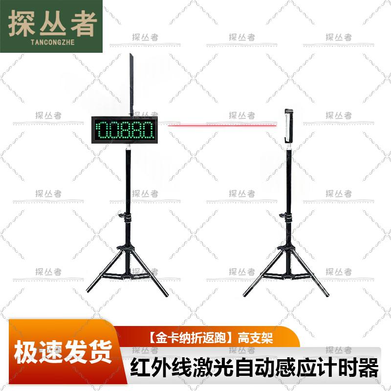 Pathfinder Infrared Laser Automatic Sensor Timer