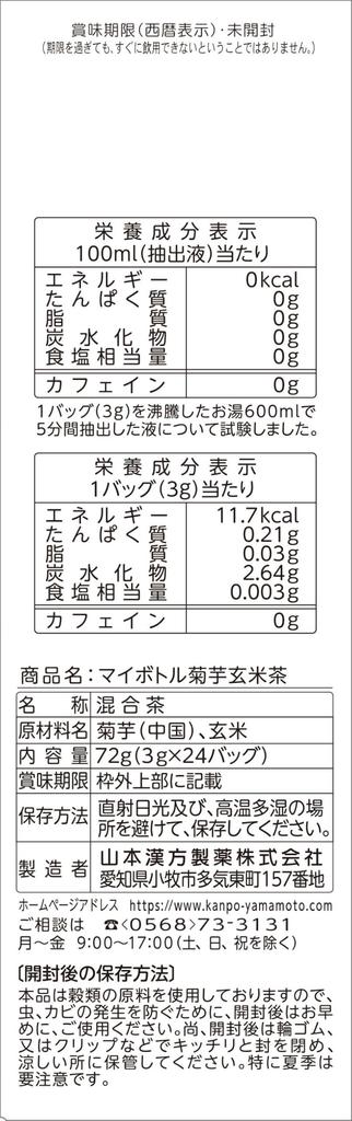 Yamamoto Kanpo Pharmaceutical My Bottle Jerusalem Artichoke Tea 3g x 24 packets