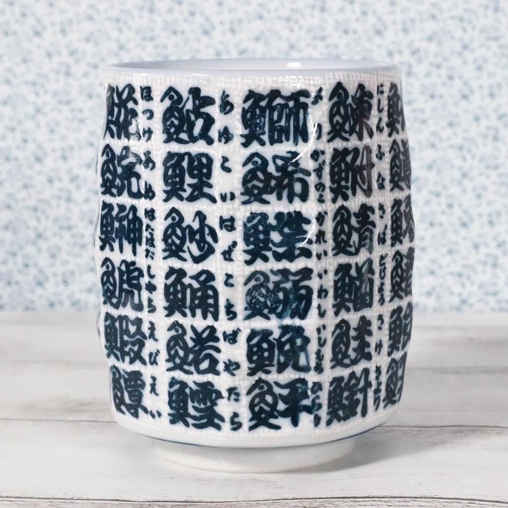Castle Enterprise Japanese Souvenir Made In Japan [Teacup] (Fish Kanji)