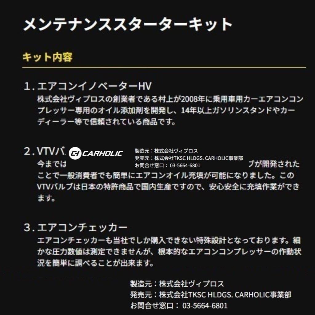 CARHOLIC Air Conditioner Innovator Maintenance Starter Kit Additive for compressor