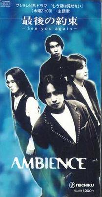 CD AMBIENCE, HIROSHI KITAGAWA; TOKUNAR - Last Promise -See You Again- TEDN255 Teichiku Record 1993 Japan Japanese Pop/Rock Used