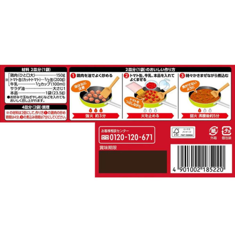 Japan S&B Foods S&B Butter Chicken Curry Medium Hot  2 Servings X 4 Bags