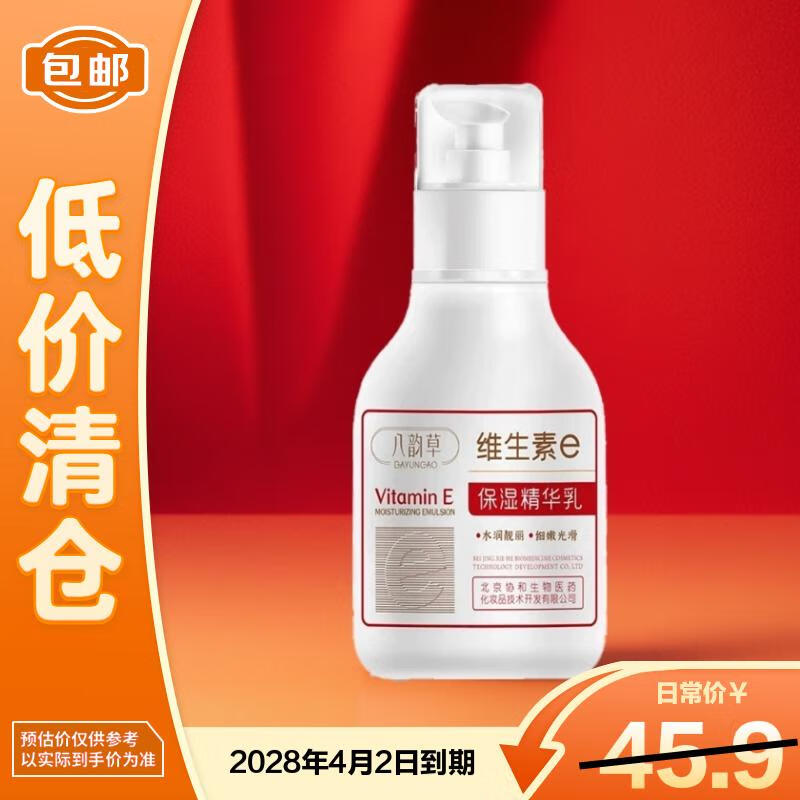 Bayuncao Vitamin E Moisturizing Essence Lotion 150g