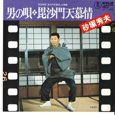 7inch Record HIDEO SUNADUKA - Otoko No Uta / Bishamonten Bojyou AT1026 TOUHOU Japan Japanese Pop/Rock Used