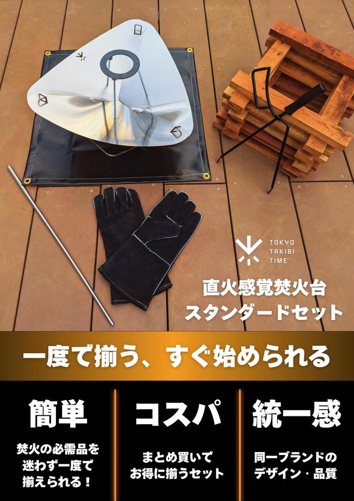 TOKYO TAKIBI TIME Style Fire Pit Standard Set Fire fire fire firewood fire Comes with a storage suitable for and family camping and outdoor