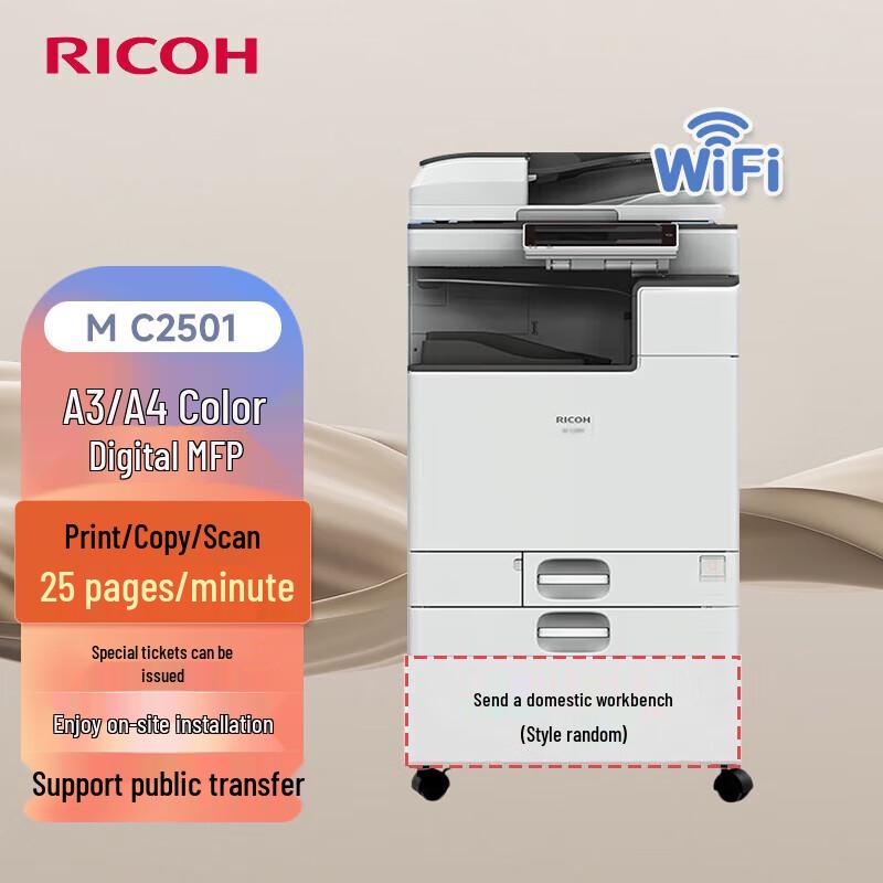 Ricoh MC 2501 A3/A4 Color Laser Multifunction Printer CN plug (adapter included)