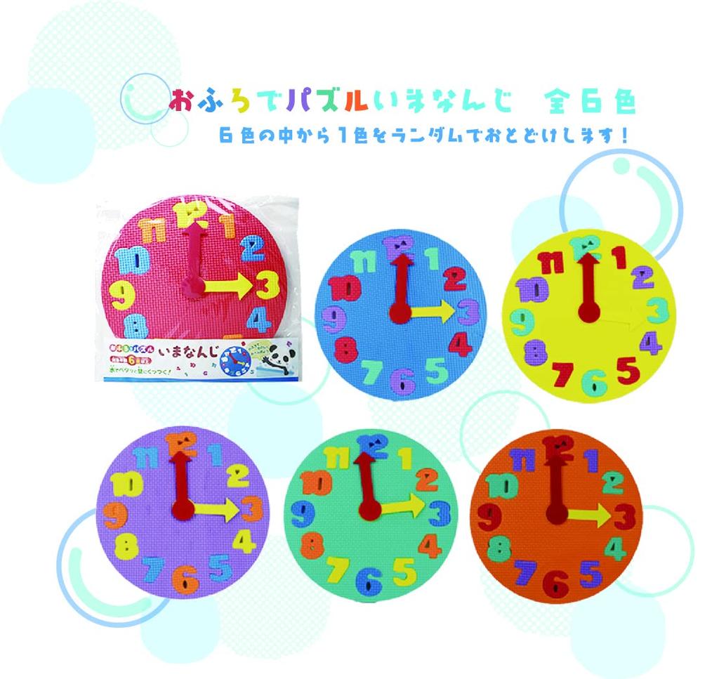 Bath Puzzle Number and Clock Set