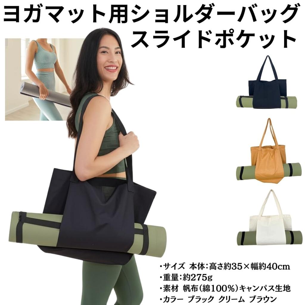 Startside Yoga Mat Carrying Shoulder Bag Tote Bag Canvas Wear Mat Storage Convenient Carrying Bag (Black)