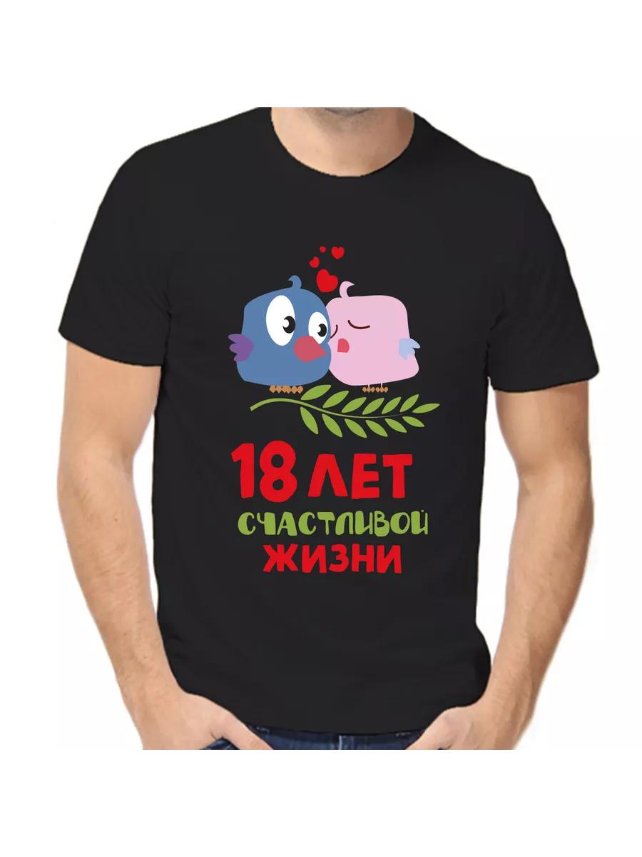 T-shirt for 18 years of wedding M