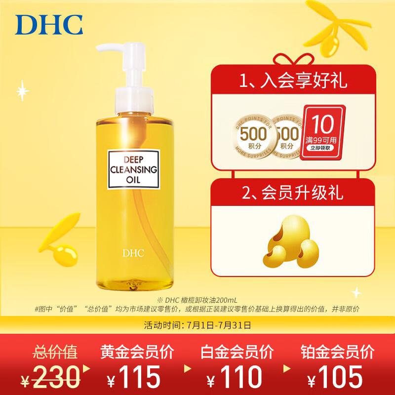 

DHC Olive Deep Cleansing Oil 200ml