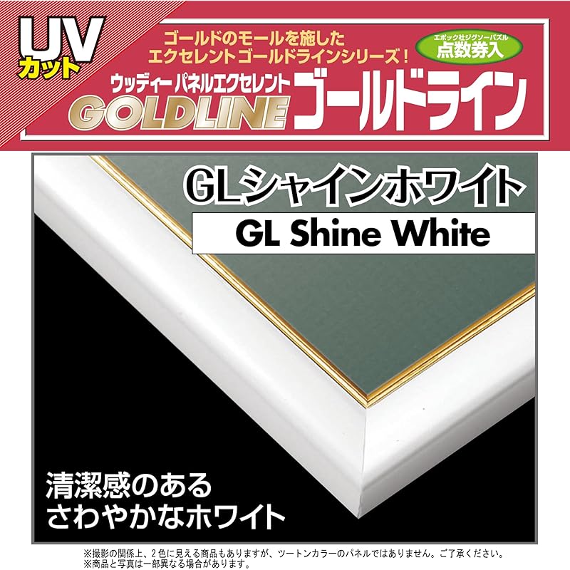 Epoch Co., Ltd. [Made In Japan] Wooden Puzzle Frame Woody Panel Excellent Gold Line Gold Molding Shine White (50 X 75 Cm) (Panel No. 10) Hanging