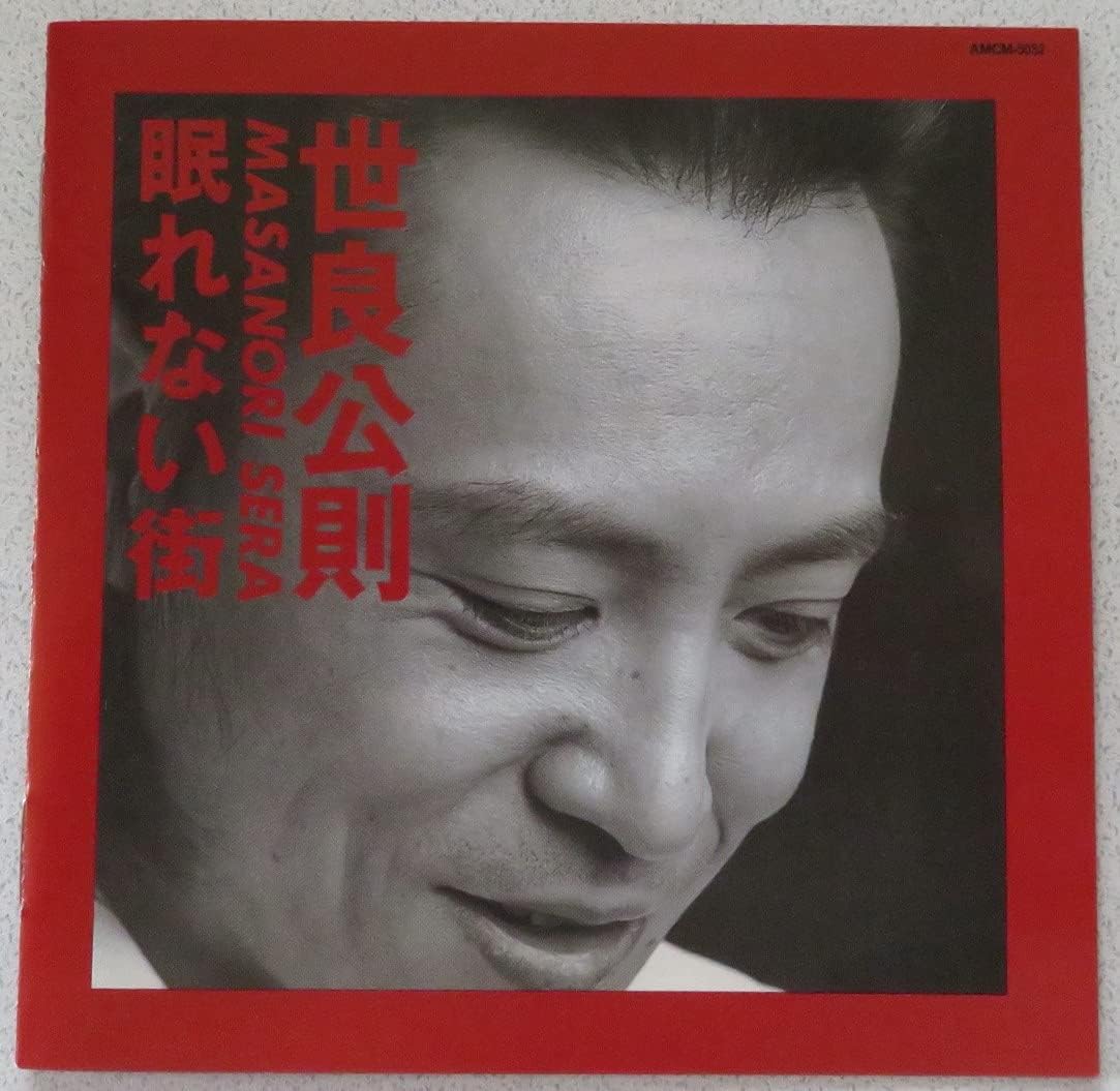 

CD MASANORI SERA - Nemurenaimachi AMCM5052 Japan Japanese Pop/Rock Used