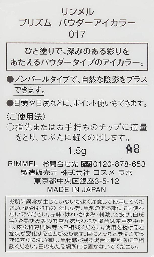 Rimmel Prism Powder Eye Color 017 Brick Brown 1.5g