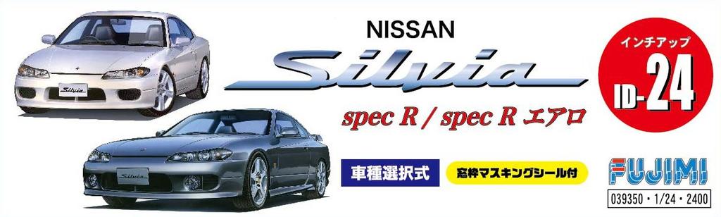 Inch Up Series S15 Silvia Spec Plastic Model 1/24 No.024 R/Aero