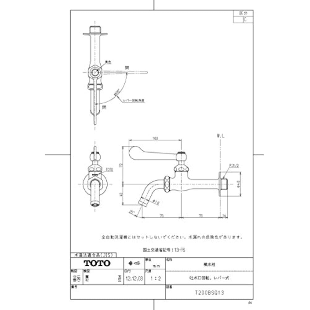 TOTO horizontal faucet (spout rotation, lever type) T200BSQ13C