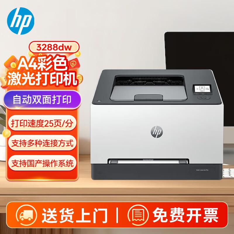 HP 3288dw Color Laser Wireless Duplex Printer CN Plug (adapter Included)