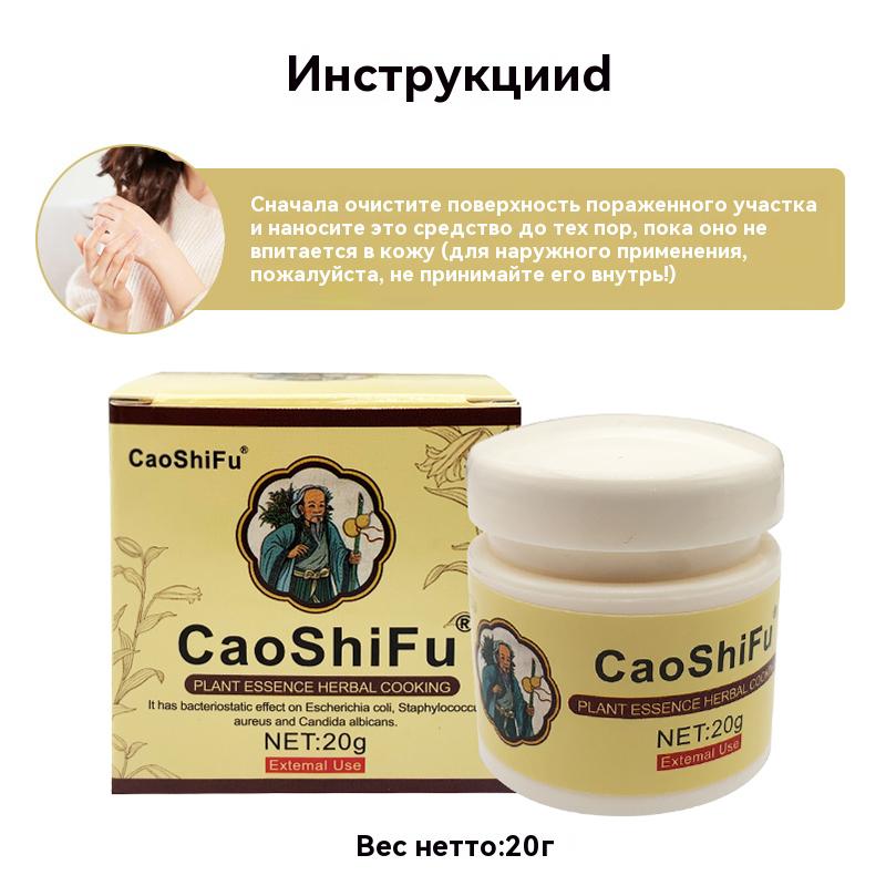 CAOSHIFU 20g New Package Herbal Skin Ointment Anti Itchy Cream