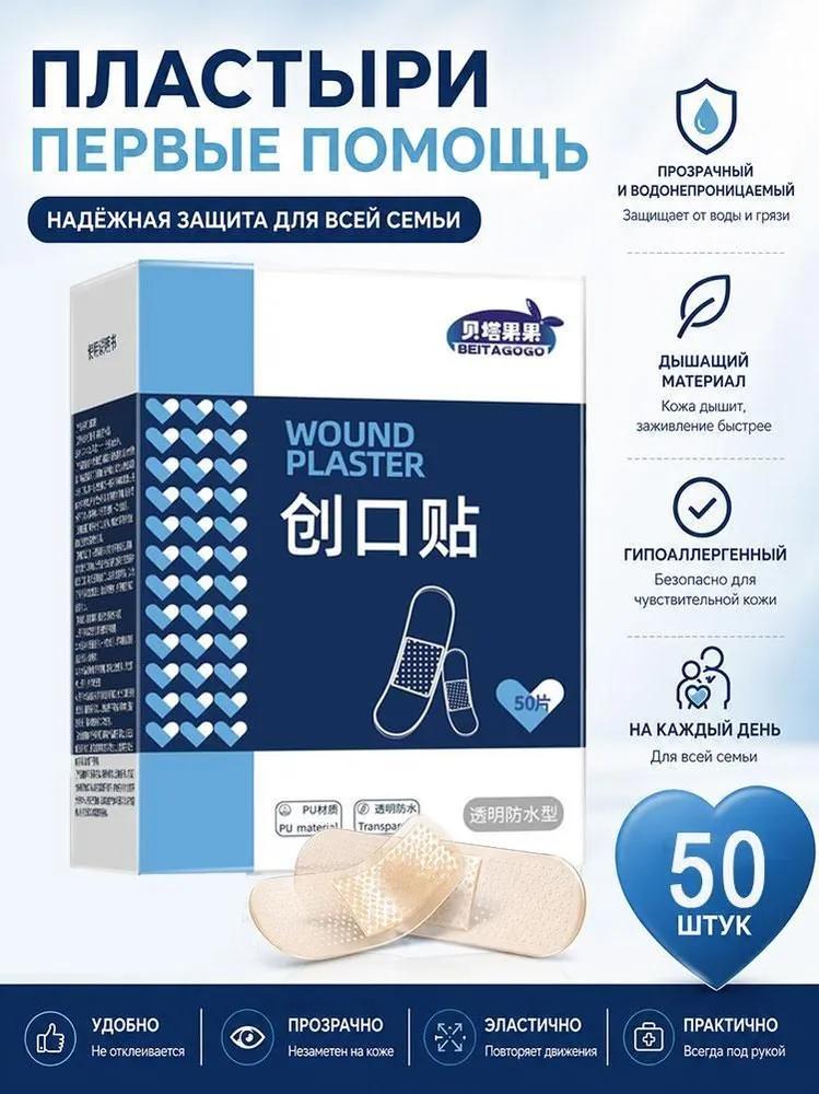 Waterproof transparent medical BEITAGOGO patches, thin breathable elastic bactericidal for wounds and cuts