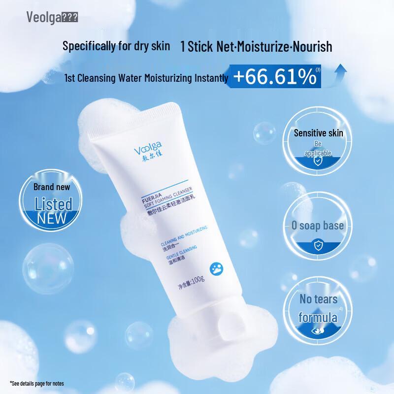 Fu Er Jia Cloud Soft Cleansing Milk