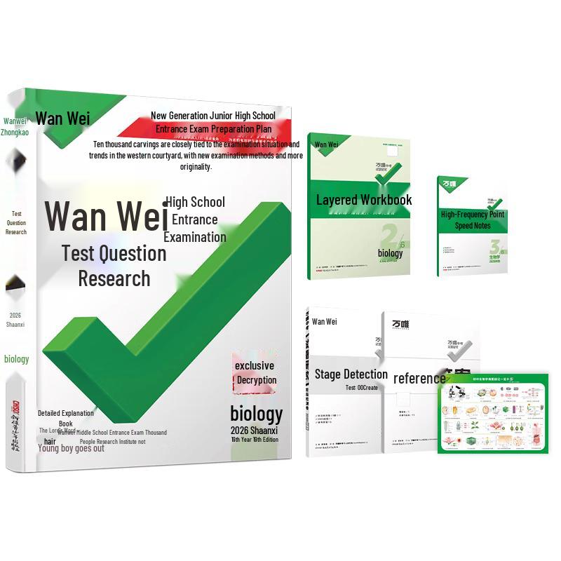 2026 Wanwei Junior High Exam Review - Shaanxi Edition Biology