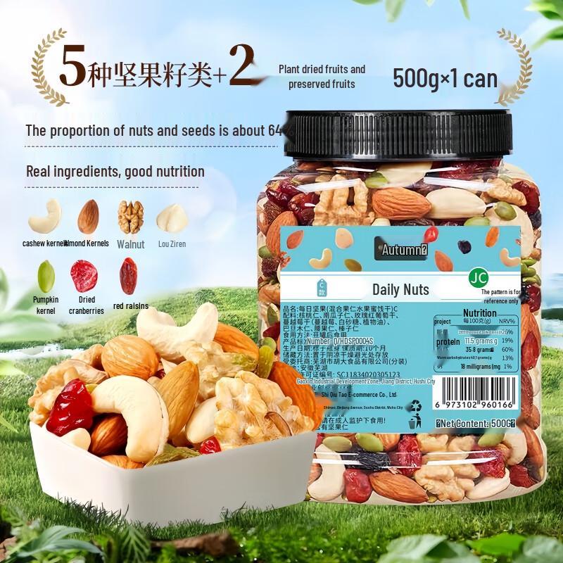 Qiutao Daily Mixed Nuts