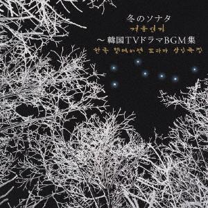 

CD PARK JEONGWON Winter Sonata Korean TV Drama BGM KICS1100 2004 Japan ObiKPopAsia Used