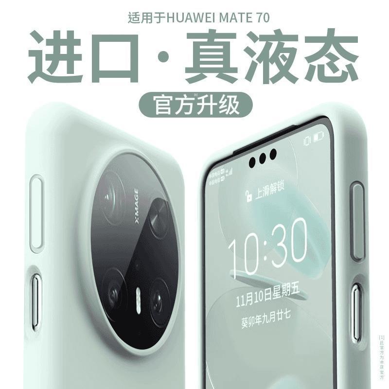 Applicable to Huawei Mate70pro mobile phone case new liquid silicone mate70pro + all-inclusive anti-drop 60 soft case