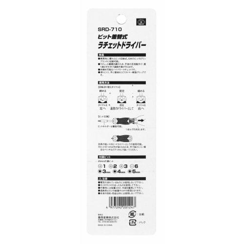 SK11 (SK11) Bit-Interchangeable Ratchet Driver SRD-710 with Built-in Bit for Final Tightening