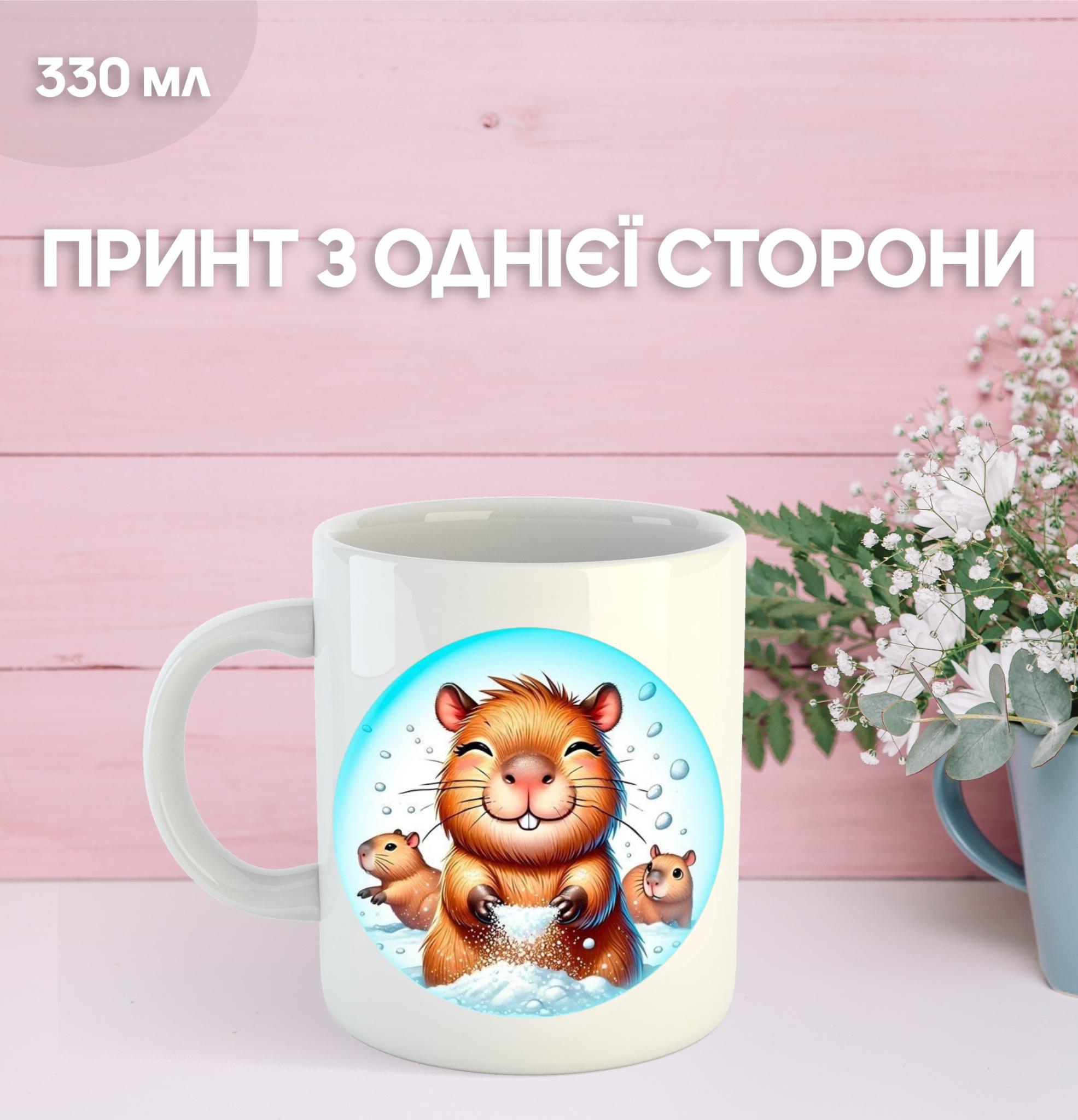 

Кружка Капібара з принтом керамічна чашка capybara 330 мл 9.5 білий