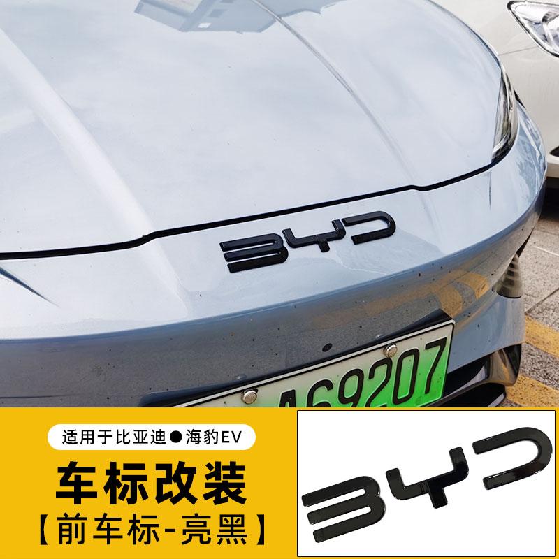 For BYD Seal 06 07 DMI Car Front Rear Steering Wheel Emblem Modification Black Warrior Covering Styles Car Badge