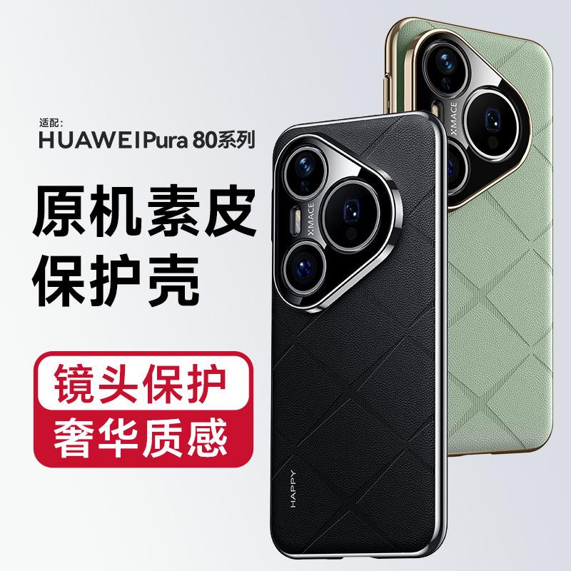 Applicable To Huawei Pura80ultra Original Plain Leather Mobile Phone Case Mate70pro with Lens Film Nova14 Plating