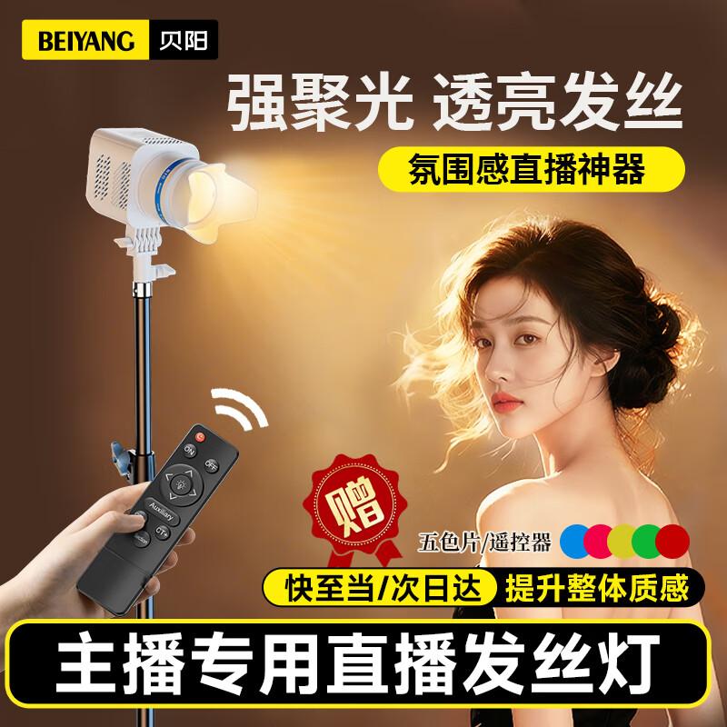 Beiyang 40W COB Bi-Color LED Hair/Rim Light