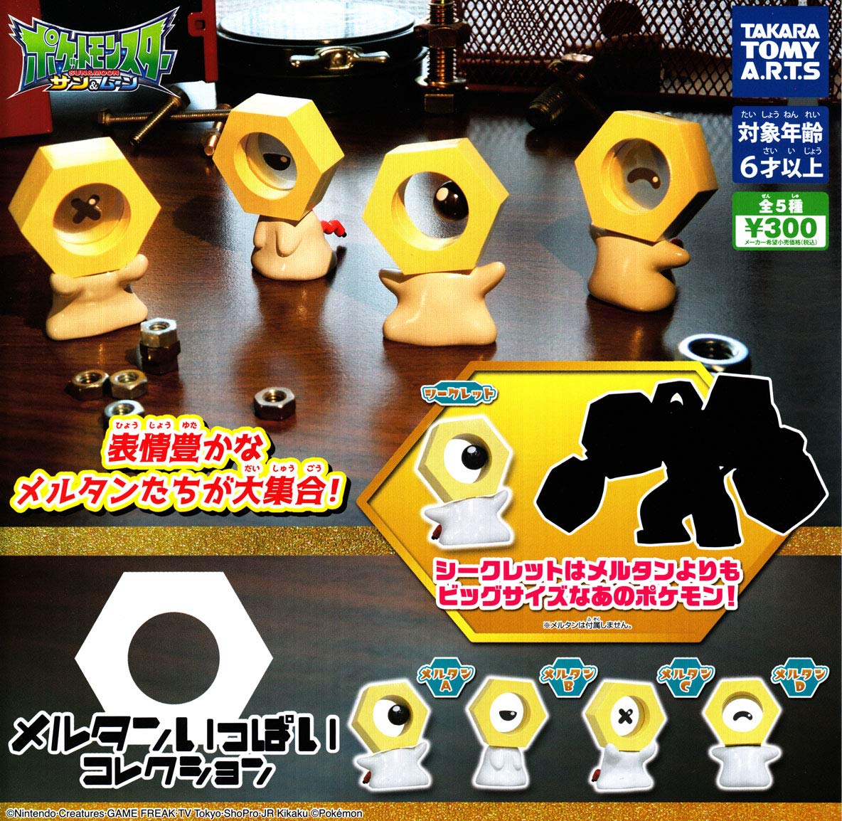 

Pocket Monsters Pokemon Meltan Full Collection Types Set [5 (Full Complete)]