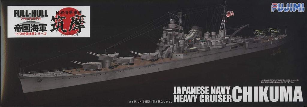 Fujimi Model 1/700 Heavy Cruiser Chikuma Full Hull Model