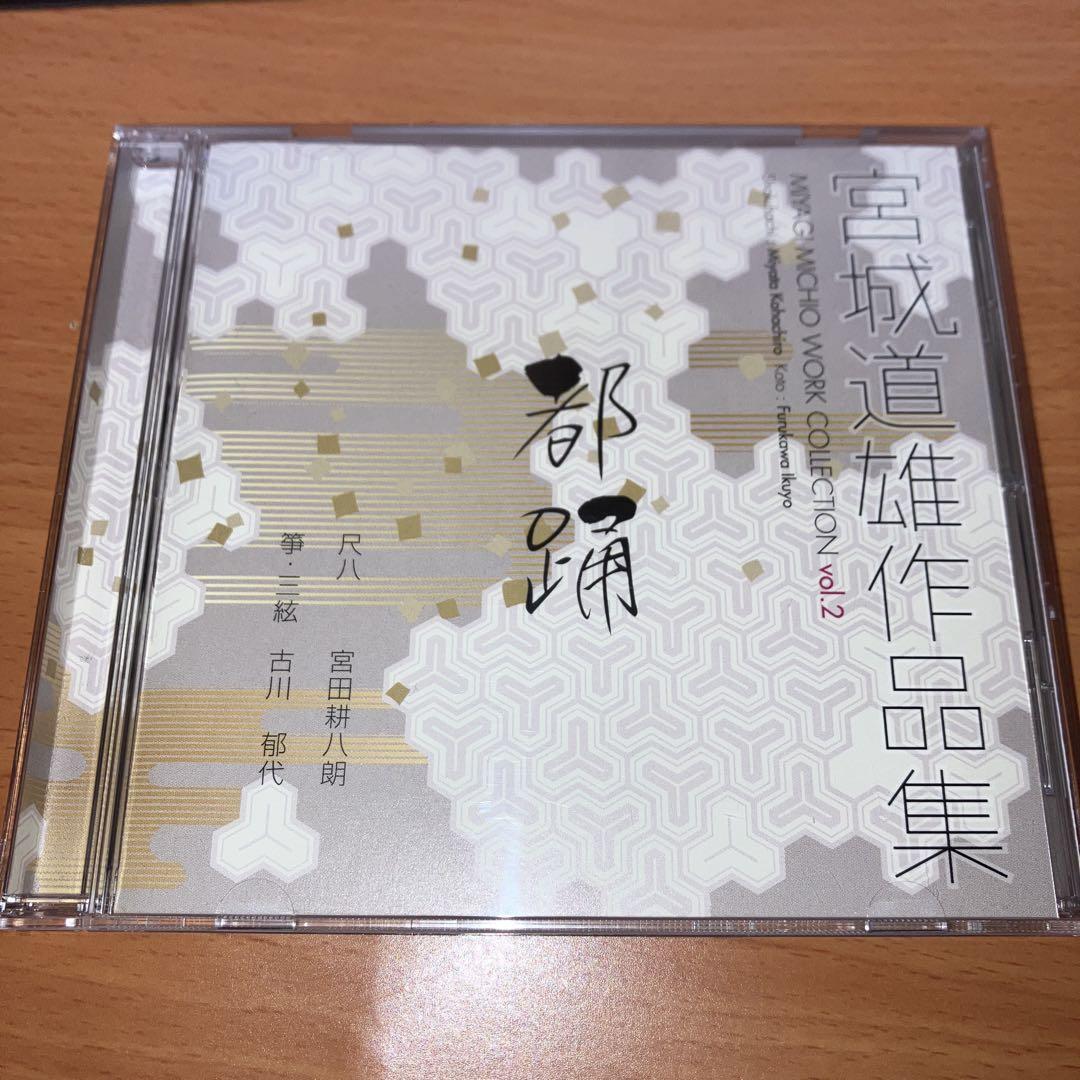

[USED] Michio Miyagi Collection Vol.2 Miyako Dance: Kohachiro Miyata (Shaku) / Ikuyo Furukawa (Koto San)