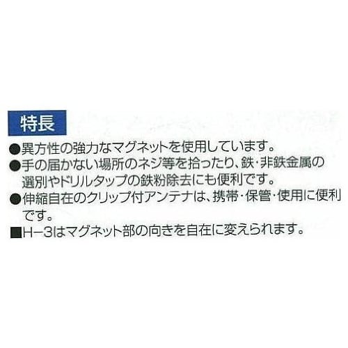 Shinwa Sokutei Handle Magnet, Antenna Type, H-3 72291