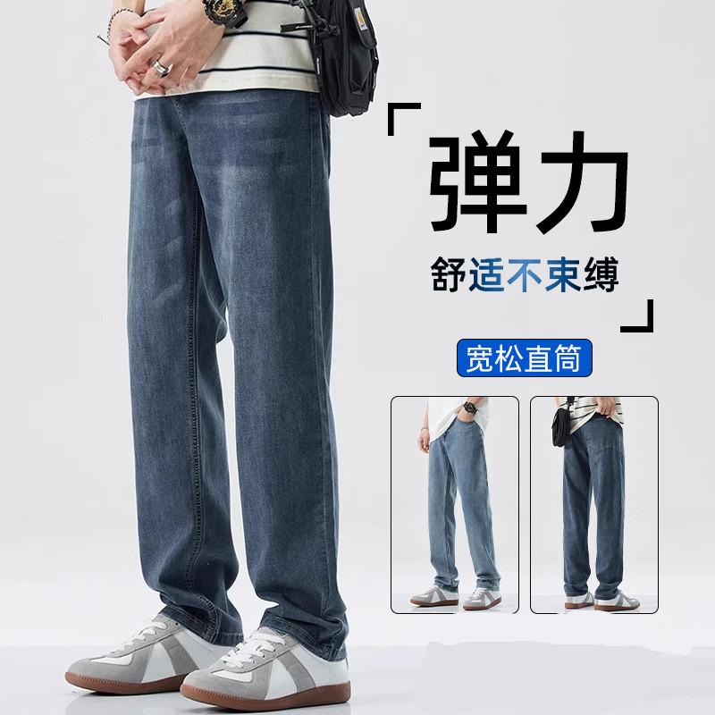 Straight Loose Washed Jeans Men's Summer Thin Trendy Versatile Loose High and Thin Elastic Casual Trousers