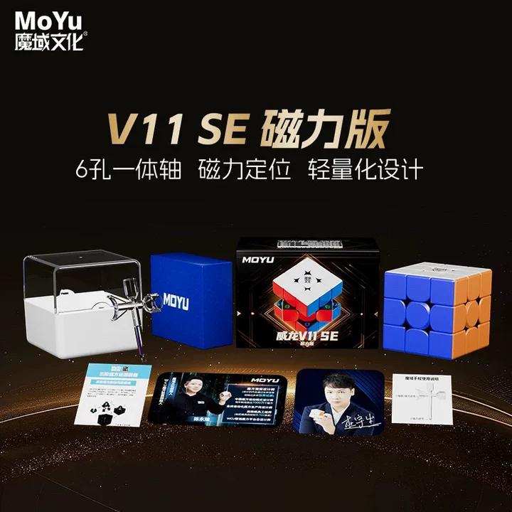 

MOYU WeiLong V11 SE 3X3 Magic Cube V5 SE 3X3 Magic Cube RS3M V5 SE Maglev Ball Core UV Cube Puzzle Toys Children Gift