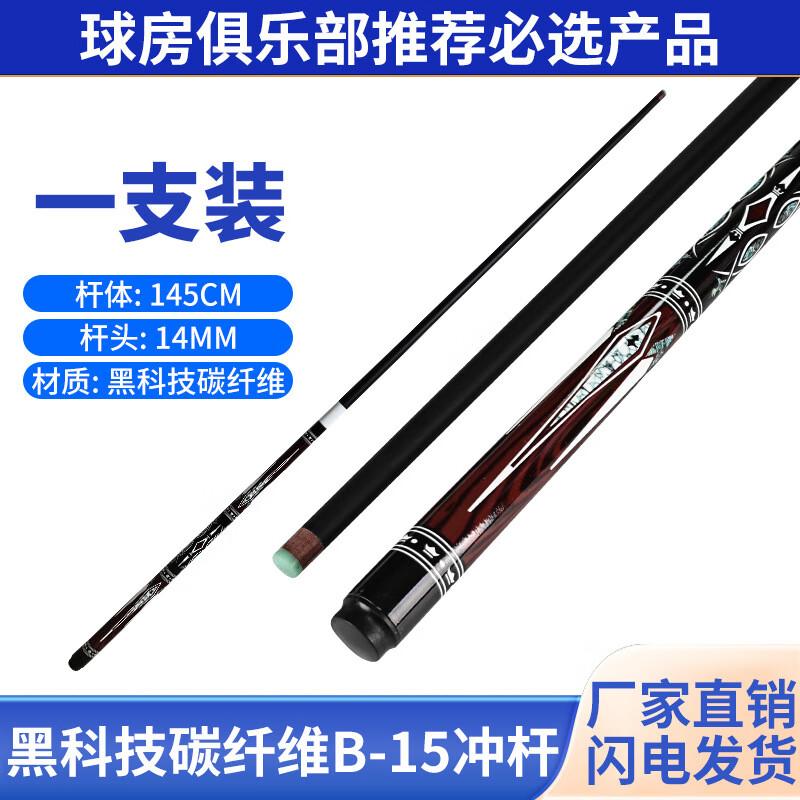 Luoweini Carbon Fiber Billiard Cue for 9-Ball & 8-Ball