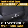 SAWAKAKI Kick Guard for Toyota Harrier 80 Seat Back Leather Seat Back Interior Stain with Logo Series, Mat, Protector, Prevention,