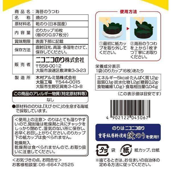 Niconico Nori Edible Seaweed Cups 16 Sheets