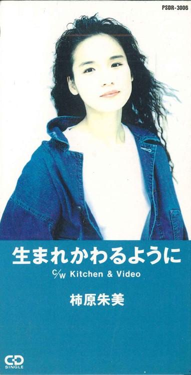 

CD AKEMI KAKIHARA - Like A New Life PSDR3006PROMO POLYSTAR 1992 Japan Japanese Pop/Rock Used