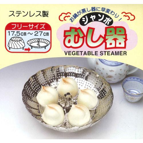 MINEX Stainless Steel Steamer, Jumbo, 17.5-27cm