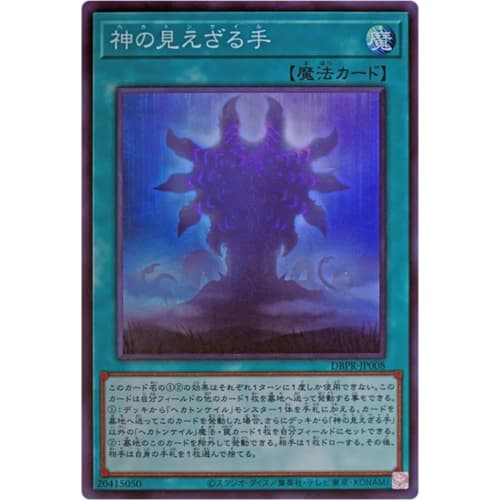 Yu-Gi-Oh! Card DBPR-JP008 God's Invisible Hand (Super Rare) Deck Build Pack Phantom Revengers Spell SR Super Rare Hecatoncheires