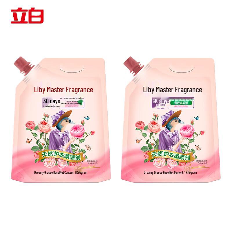 Liby Master Fragrance Concentrated Fabric Softener