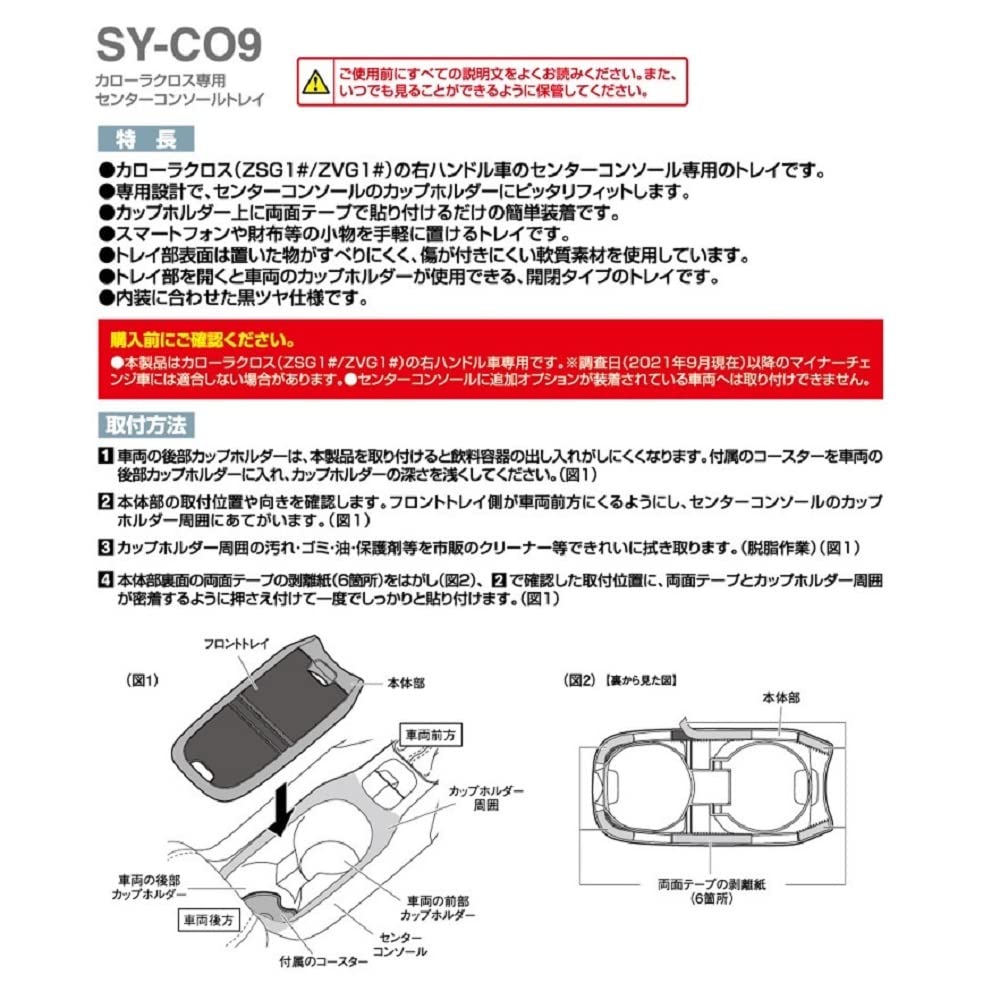 Tsuchiya Yac Vehicle-Specific Center Console Tray Toyota Corolla Cross Black SY-CO9 18.7cm Long 4.9cm Wide 27cm High