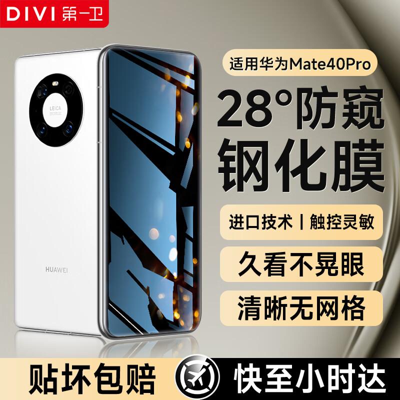 DIVI Huawei Privacy Tempered Glass Screen & Lens Protectors
