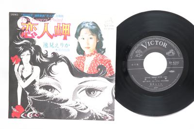 7inch Record HAYAMI ERI  Two Lovers Point  Ainodendetsu SV6192 VICTOR 1977 Japan Japanese EnkaTraditional Used