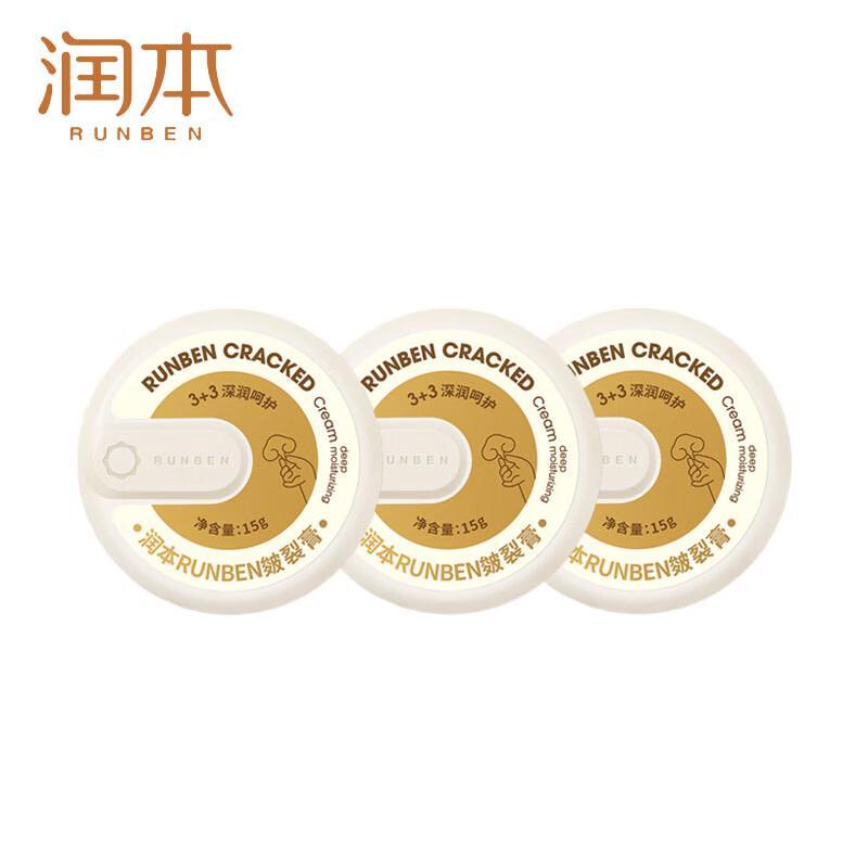 

Runben Moisturizing Chapped Skin Cream 3-Pack